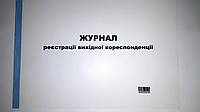 Книга реєстрації вихідної документації А4 офет 48 л