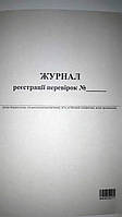 Книга учета проверок А4 офсет 48л