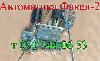 Аатоматика Факел-2 для газового котла Вулкан, Азівмаш, Теплодар