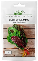 Мангольд Микс Профессийне насиння 1 г