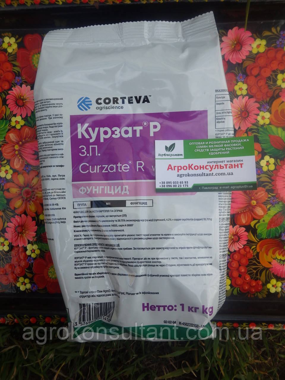 Курзат Р 44 з.п. (1 кг) фунгіцид препарат ДЛЯ ОГУРЦІВ І КАРТОФЕЛЯ ...