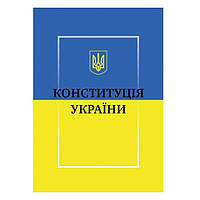 Книга "Конституция Украины"