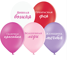 Повітряні латексні різнокольорові кулі для жінок з комплементами Everts Малайзія 12" 30 см поштучно