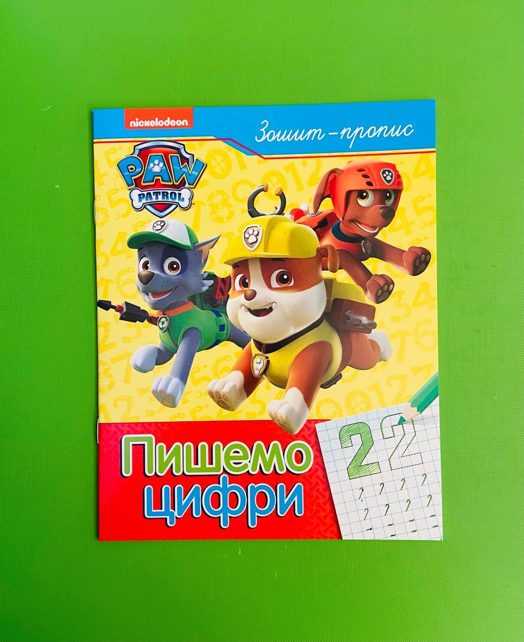 Перо БРЕНД PAW Patrol Пишемо цифри Зошит-пропис