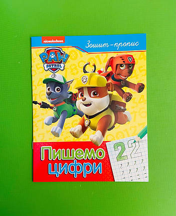 Перо БРЕНД PAW Patrol Пишемо цифри Зошит-пропис, фото 1