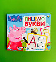 Перо БРЕНД Peppa Свинка Пеппа Пишемо букви Пиши і стирай