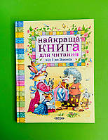 Перо ДХЛ Найкраща книга для читання від 1 до 3 років