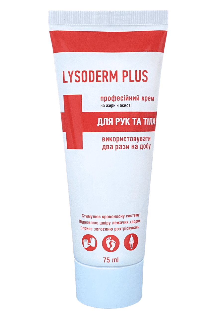 Крем для шкіри лежачих пацієнтів Лізодерм плюс 75мл, фото 1