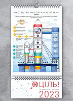 Книга «Розумний настінний календар на 2023 рік «Ціль! Як визначати і досягати» (українською)». Автор - Команда