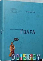 Абетка Гвара. Великий формат. Автентична львівська абетка. Видавництво Старого Лева