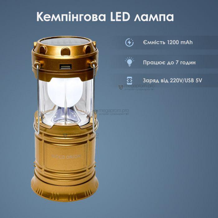 Акумуляторний кемпінговий ліхтар-лампа Orion OR-5800T 1200 mAh ліхтар із сонячною панеллю-Золотою