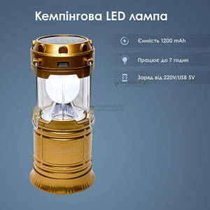 Акумуляторний кемпінговий ліхтар-лампа Orion OR-5800T 1200 mAh ліхтар із сонячною панеллю-Золотою