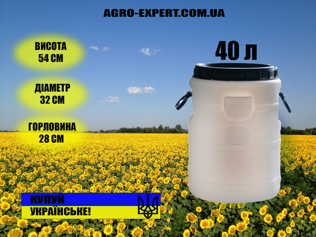 Бочка харчова пластикова Біла 40л Бідон для зберігання солінь Бочка пластикова для дачі