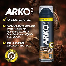 Гель для гоління ARKO з екстрактом кавових зерен 200 мл (8690506507329)