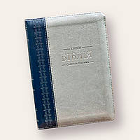 Біблія сірого кольору, 15х20,5 см, з замочком, з індексами, золотий зріз