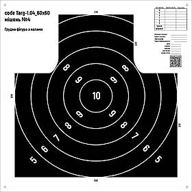 Мішень ЗСУ №4 для стрільби Фігура грудна чорна з кругами, розмір 600х600мм