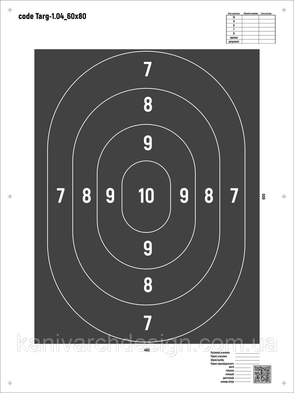 Мішень для стрільби Фігура прямокутна грудна чорна з кругами, розмір 600х800мм, фото 1