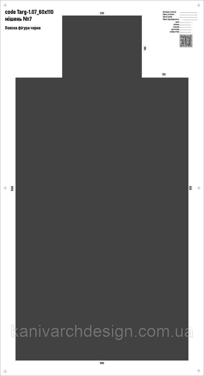 Мішень ЗСУ №7 для стрільби Фігура поясна черна, розмір 600х1100мм, фото 1