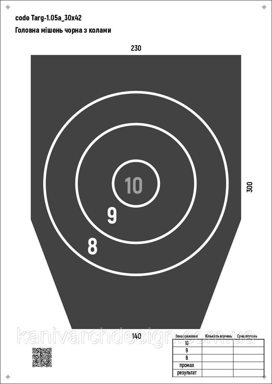 Мішень ЗСУ №5а для стрільби Фігура головна чорна з кругами, розмір 300х420мм, фото 1