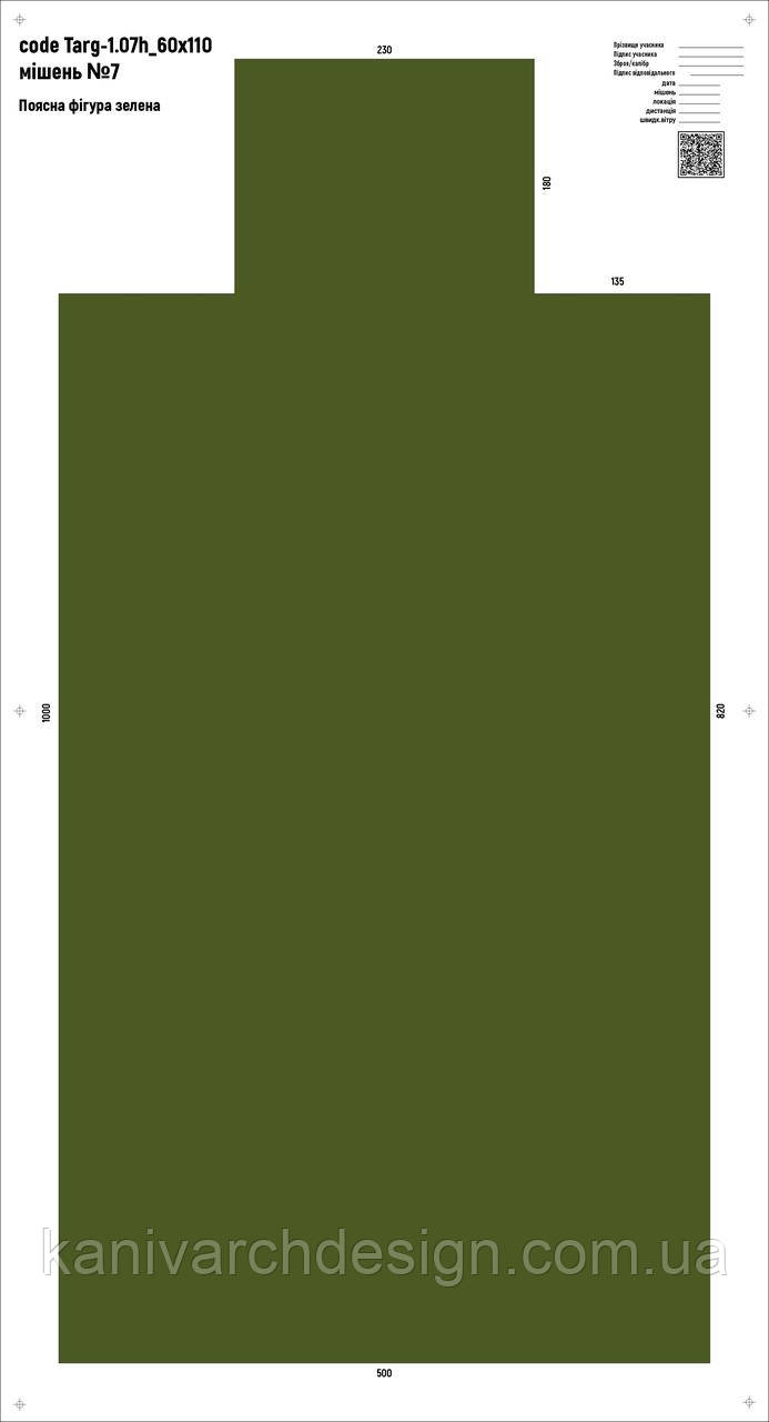 Мішень ЗСУ №7 для стрільби Фігура поясна зелена, розмір 600х1100мм, фото 1