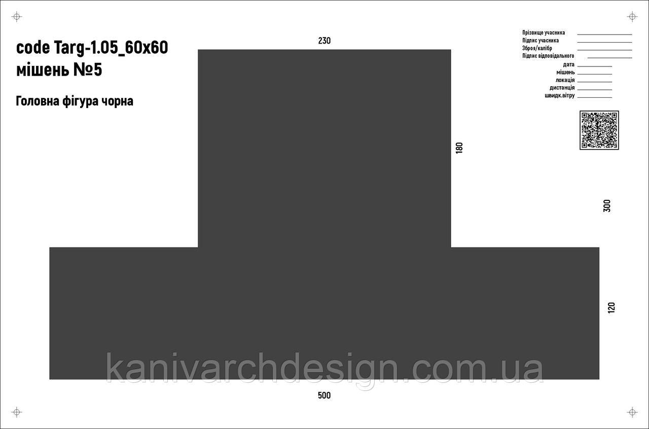 Мішень ЗСУ №6 для стрільби Фігура головна чорна, розмір 400х600мм, фото 1