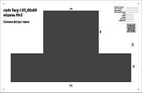 Мішень ЗСУ №6 для стрільби Фігура головна чорна, розмір 400х600мм