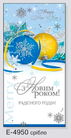 Вітальна листівка подвійна "З Новим роком та Різдвом!" Кульки (укр.мова) + Конверт