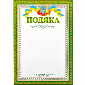 Бланк "Подяка" №15 KNZ