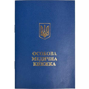 Медична книжка з голограмою KNZ, фото 3