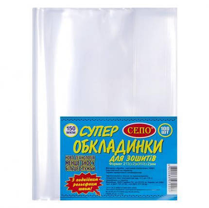Обкладинка для зошитів А5, 150 мікрон KNZ, фото 1