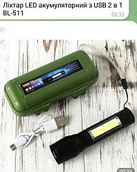 Ліхтарик кишеньковий із кейсом 2 в 1, заряджання USB