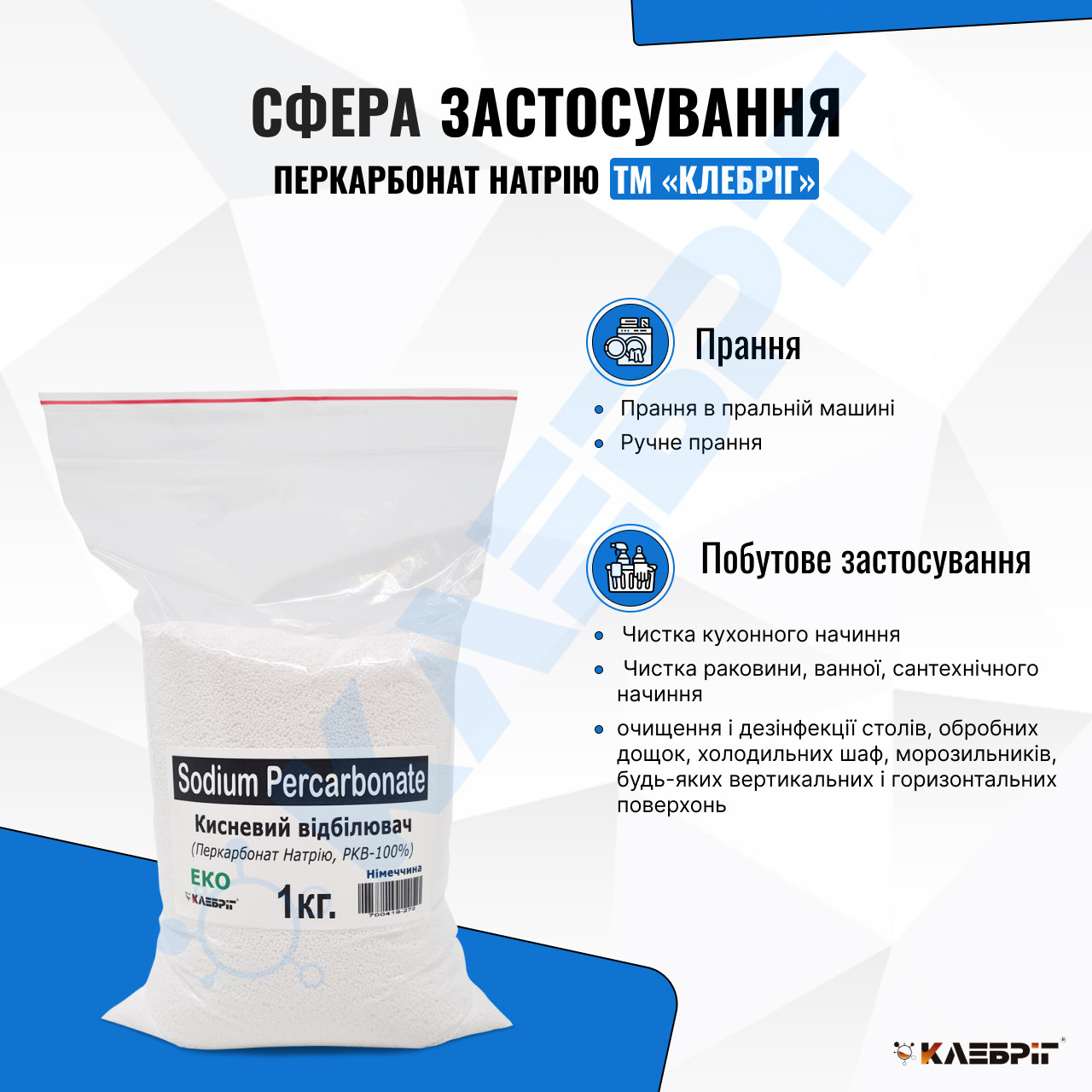 Перкарбонат Натрію 1кг Кисневий відбілювач Німеччина, цена 135 грн ...