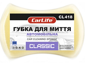 Губка для миття авто Classic з дрібними порами 200х140х60mm, жовта