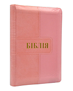 Біблія українською мовою малого формату