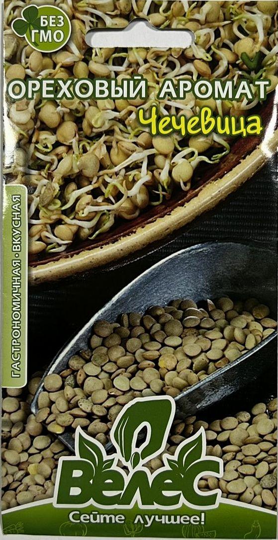 Насіння сочевиці Горіховий аромат 3г ТМ ВЕЛЕС