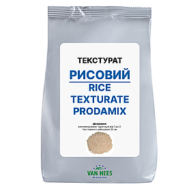 РИСОВИЙ текстурат RICE TEXTURATE, Prodamix, Van Hees, Франція