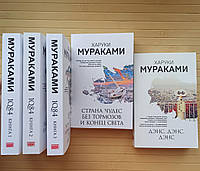 Комплект из 5 книг Харуки Мураками