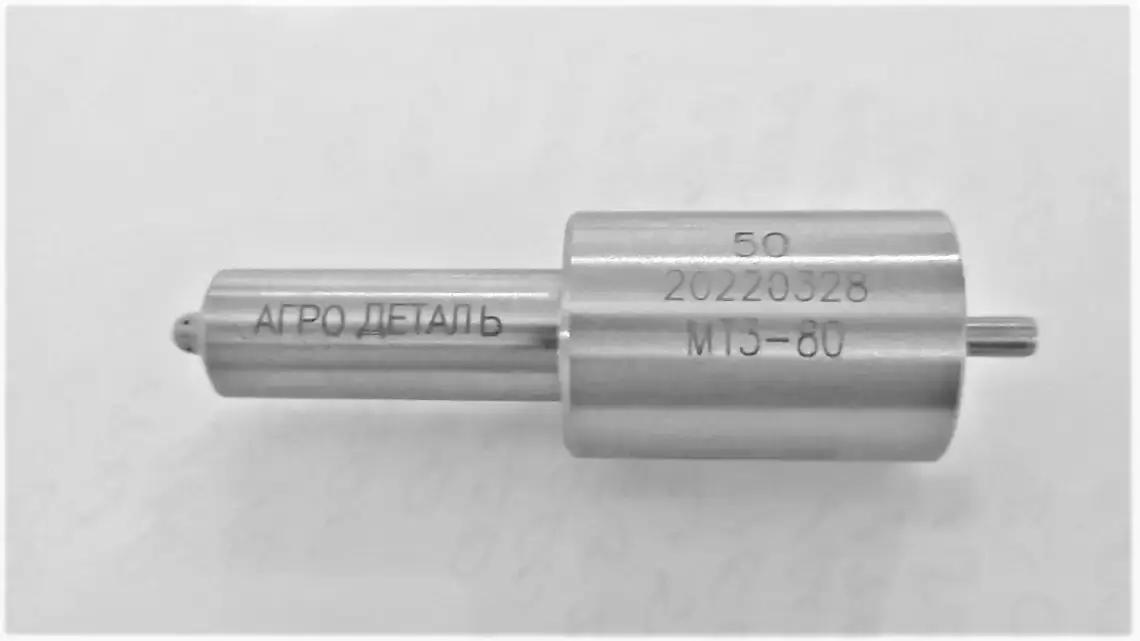 Розпилювач форсунки МТЗ-80/82