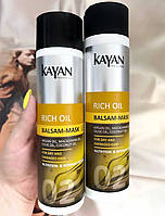 ( ОПТ) Бальзам-маска для сухого та пошкодженого волосся Kayan Professional Rich Oil,  250 мл