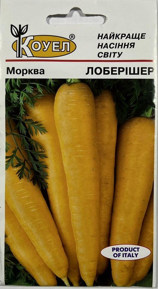 Насіння моркви Лоберішер 3г ТМ КОУЕЛ