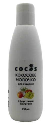 Кокосове молочко для очищення, з фруктовими кислотами 210 ml