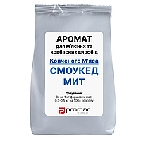 Аромат Копченого Мяса СМОУКЕД МИТ Promar, Польша