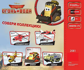 Шлеп збірна модель з мультфільму «Літаки 2». Дісней. Складання без клею, фото 3