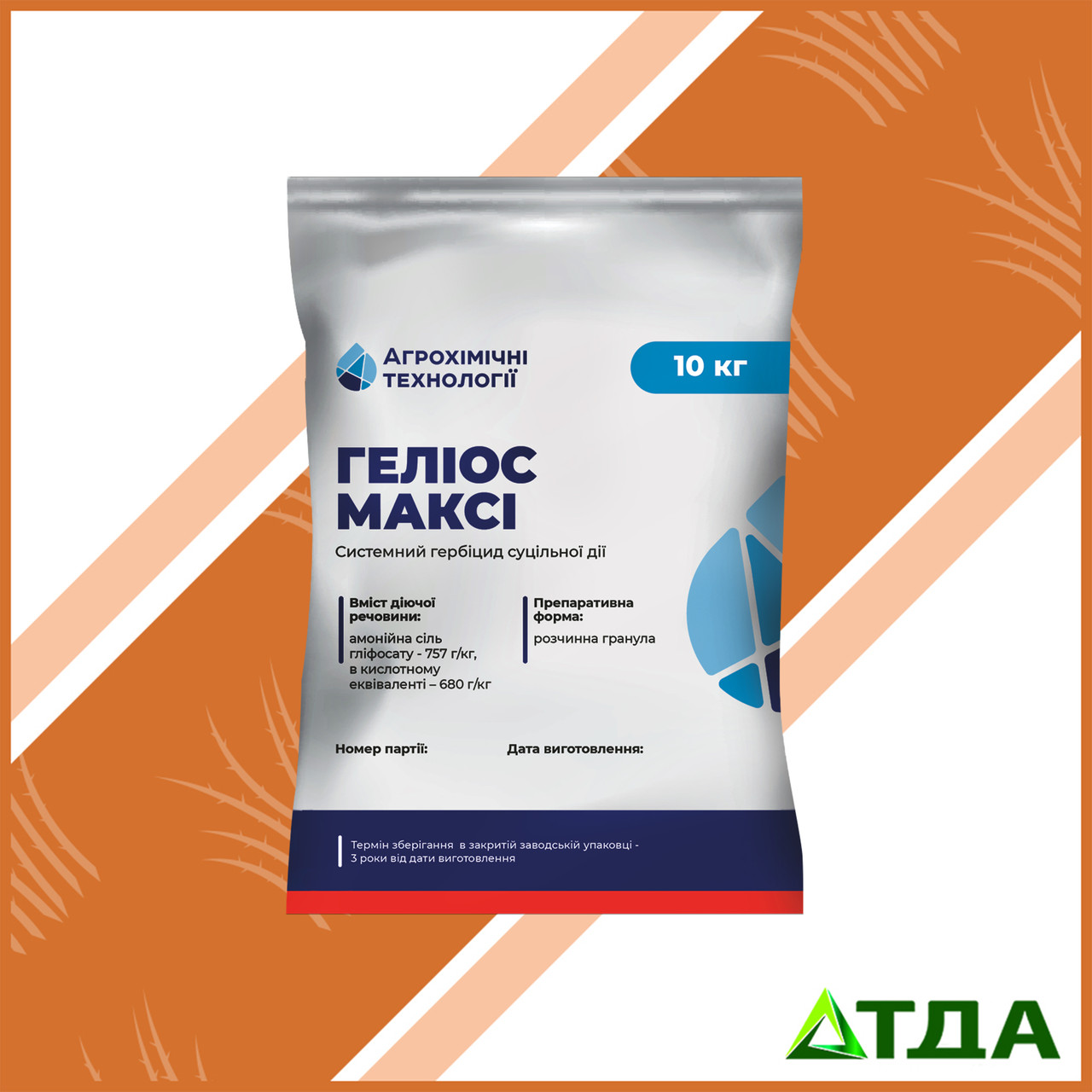 Гербіцид Геліос Максі