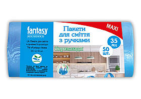 Пакети для сміття Fantasy з ручками 35 л 50 шт.