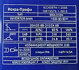 Зварювальний інвертор Іскра Профі ММА-311DK, фото 3
