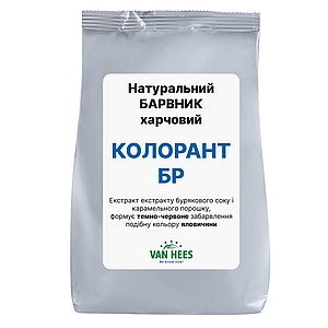 КОЛОРАНТ БР, COLORANT BR, Van Hees, Франція