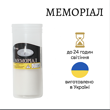 Свічка олійна запаска для лампадки ЮНІОР Меморіал 24 годин. 100г