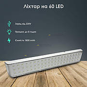 Прожектор-ліхтар світлодіодний акумуляторний Panther PT-3002 на 60 Led акумуляторний світильник-Білий