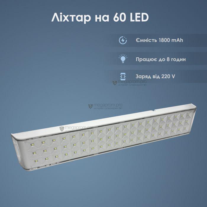 Прожектор-ліхтар світлодіодний акумуляторний Panther PT-3002 на 60 Led акумуляторний світильник-Білий, фото 1